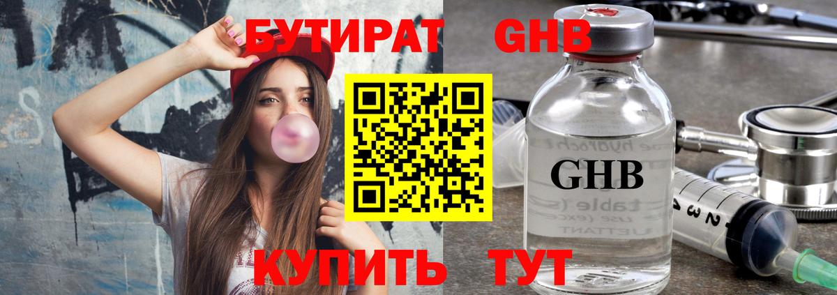 Бутират оксана Ликино-Дулёво