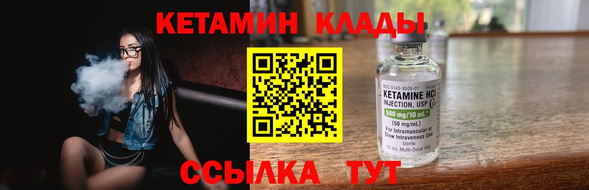 КЕТАМИН ketamine Ликино-Дулёво