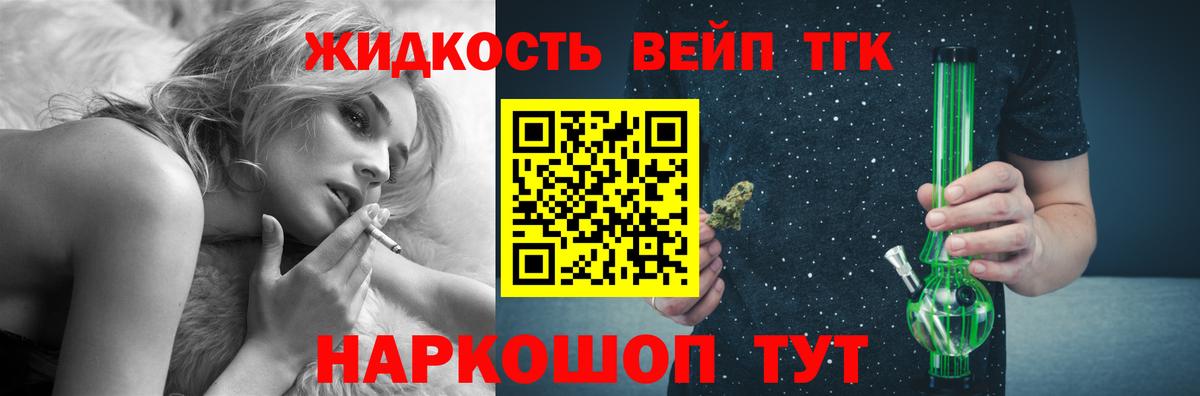 Дистиллят ТГК вейп Ликино-Дулёво